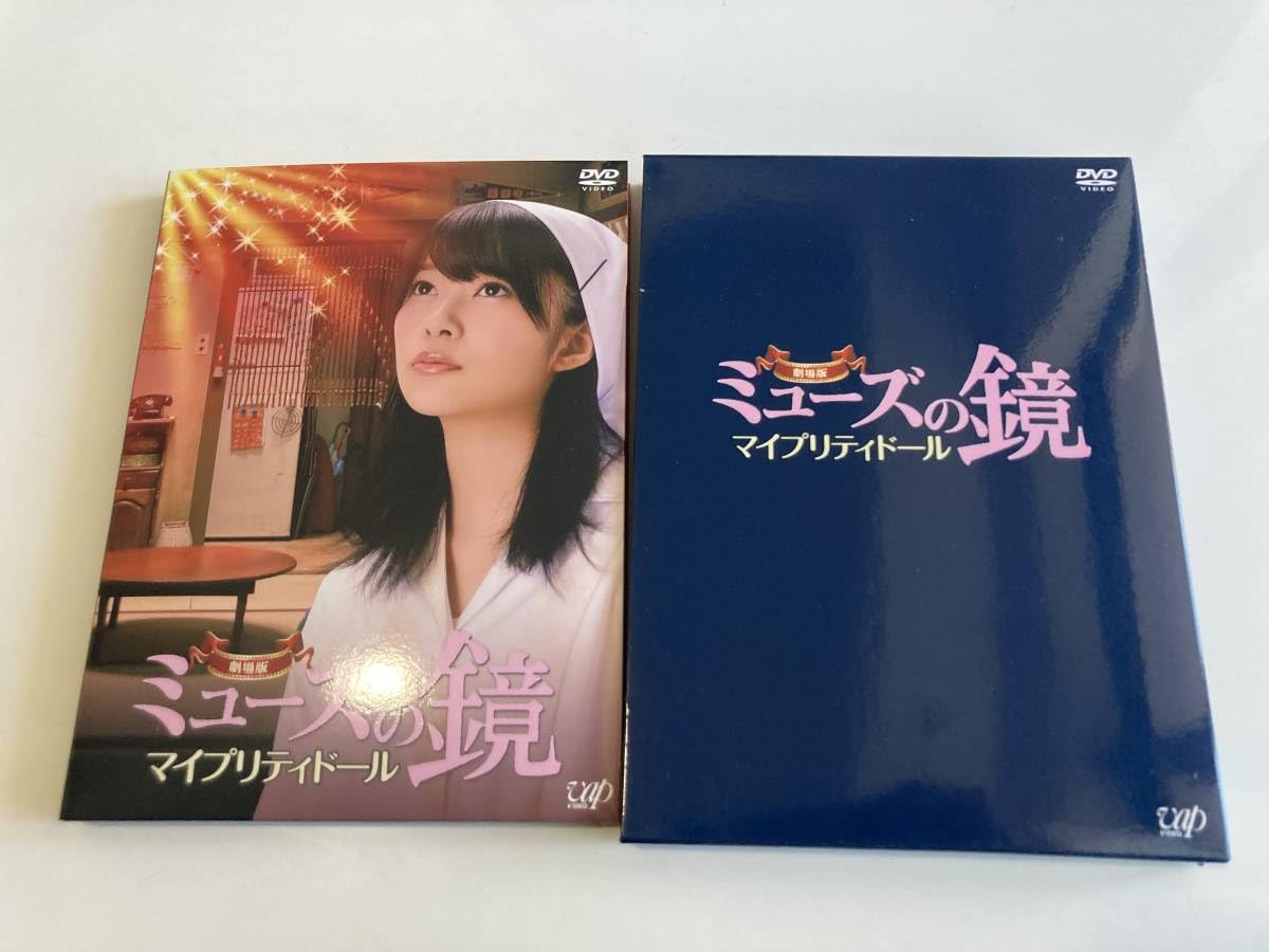 Amazon.co.jp: DVD「劇場版ミューズの鏡 マイプリティドール」2